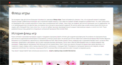 Desktop Screenshot of flashorama.ru
